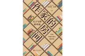 视频荐书｜《作家的房间：关于写作的对话》图片