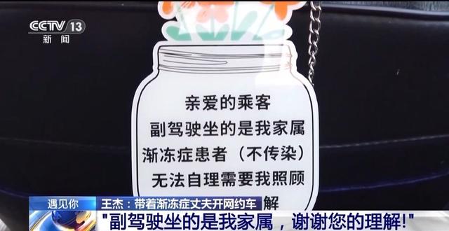 女子带患渐冻症丈夫开网约车
