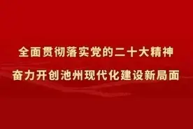 池州市第一中学最新公告图片