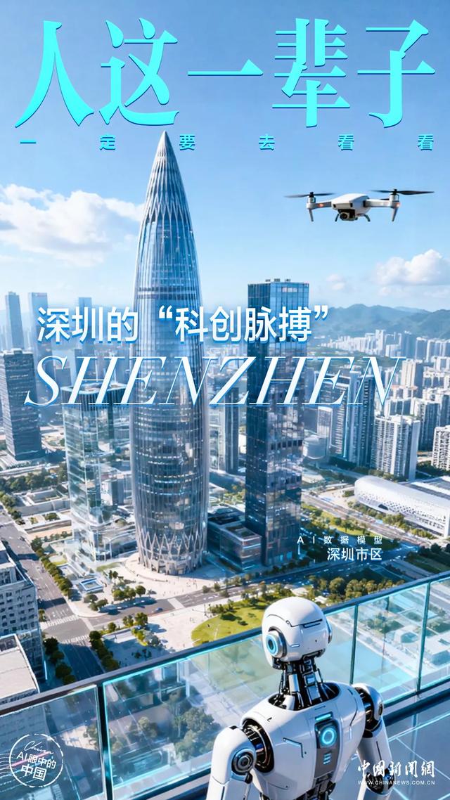 人这一辈子，一定要去一趟深圳！