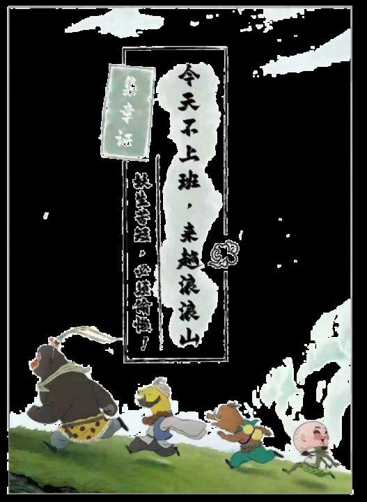 浪浪山“空降”魔都多个角落 主题打卡限时开启