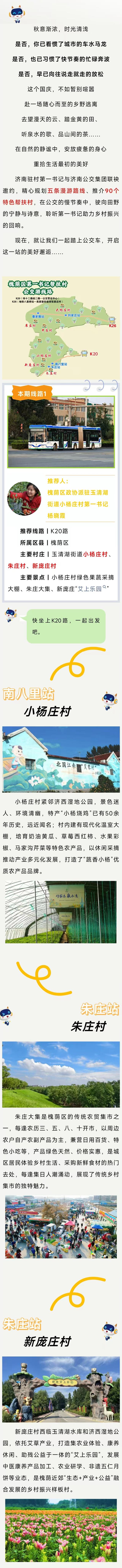 济南驻村第一书记带你乘“公交” • 游乡村（槐荫篇）