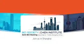 全球脑机接口顶级学术会议首次落户亚洲，今年12月在黄浦举办！现已开启报名→图片
