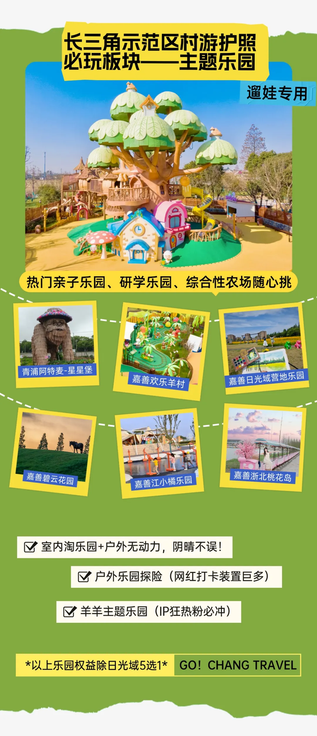 “乡约江南”示范区年度村游护照上线！解锁玩法+文末福利，等你来揭~