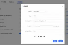 中移物联数据智能管理平台完成DeepSeek接入图片