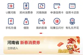 拼手速！明天上午10点河南新一波消费券开抢图片