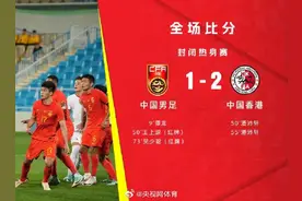 国足1比2中国香港图片