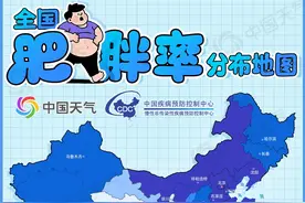 哪里肥胖率最高？官方公布：山东、北京、天津、河北、等地……图片