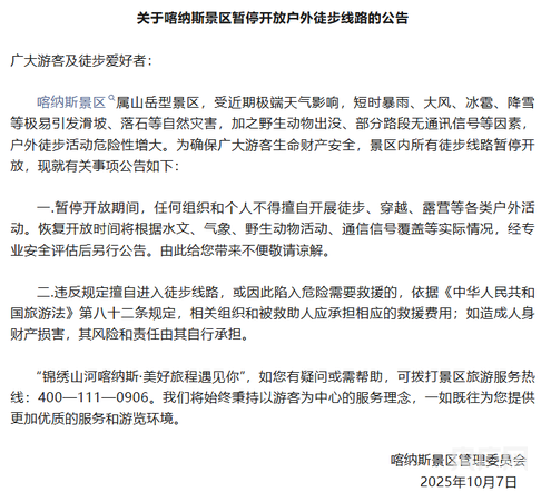 喀纳斯景区道路恢复通行 徒步线路暂停开放