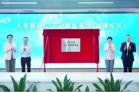 东莞：智媒AI赋能千行百业，高质量发展赛道可期图片