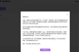 突然宣布：腾讯翻译君即将停止运营！很多人还在用图片