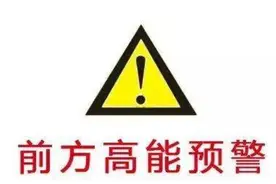 警惕！有一种危险叫“二次事故”图片