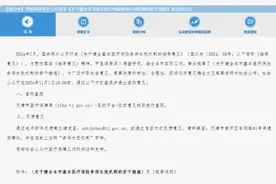 事关看病报销！天津拟发新规！图片