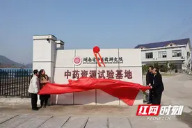 湖南省中医药研究院举行“中药资源试验基地”揭牌仪式图片