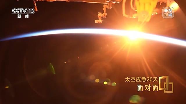 面对面丨飞船舷窗突现裂纹 应急20天 中国航天第一次应急发射的背后故事