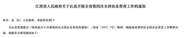 时隔10年将再开展！国务院部署后，多个省份已成立这一领导小组