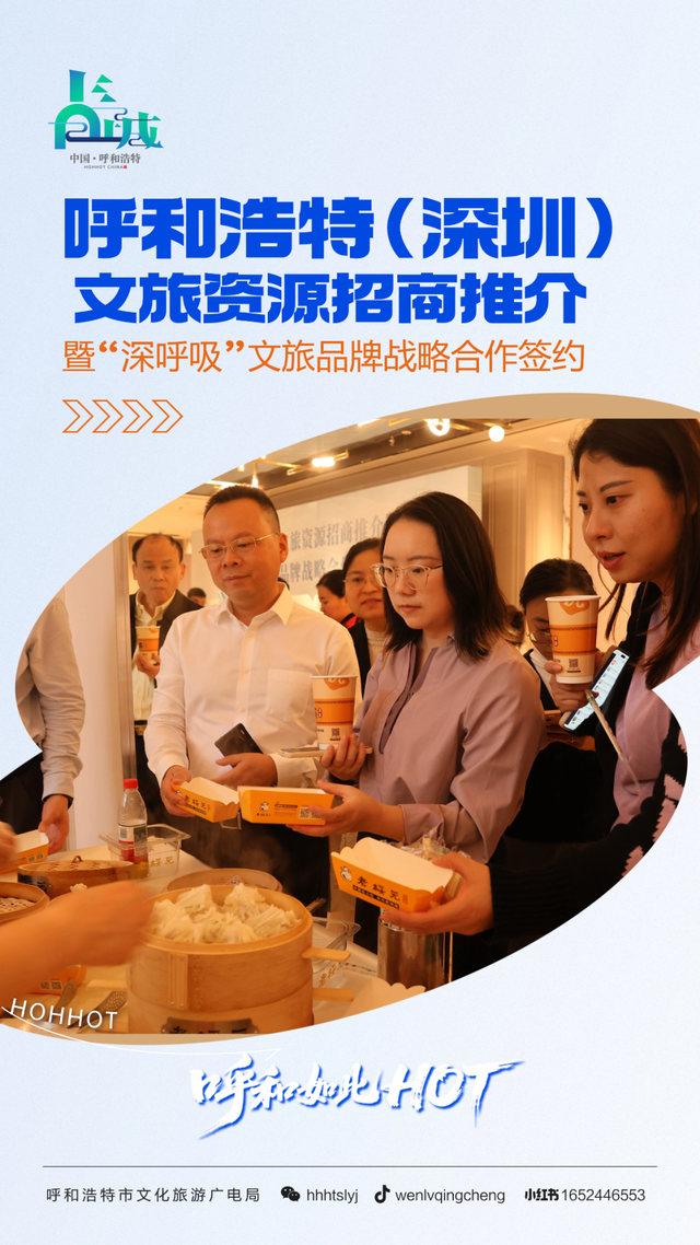 从“深呼吸”到“深合作”：呼和浩特与深圳签约完成！青城即将迎来新玩法