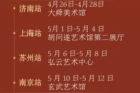 精品抢先看！弘艺丰2024首拍全国巡展即将启幕图片