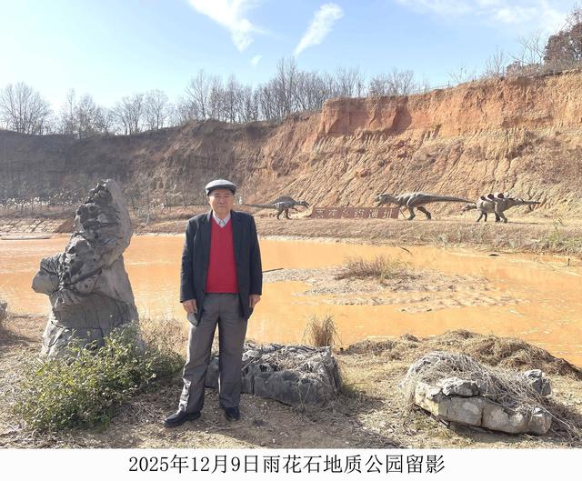 重游雨花石地质公园