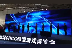 第二届中国（哈尔滨）国际动漫游戏博览会启幕图片