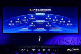 阿里通义大模型家族亮相云栖大会，却只是“配角”图片