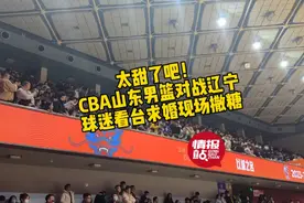 壹粉看球|甜！CBA济南赛区球迷现场求婚，撒喜糖分享浪漫甜蜜图片