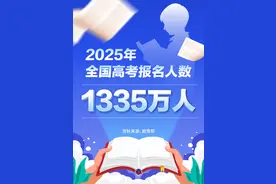 高考人数为何8年来首次降低？释放什么信号？图片