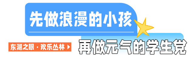 暑假余额告急！最后一波，玩透东湖！