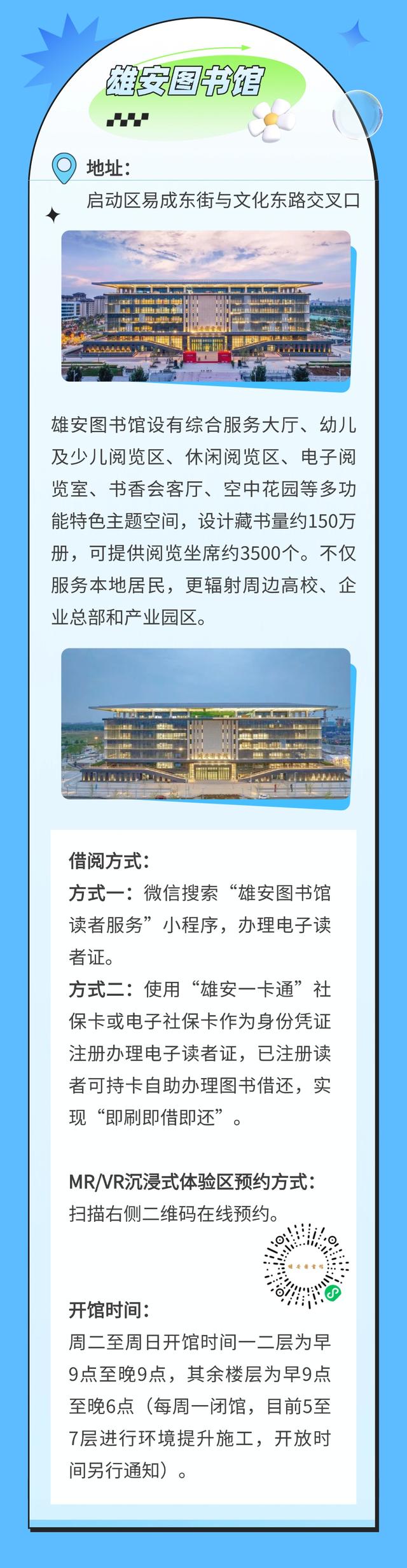 现在就出发！雄安欢迎您来！