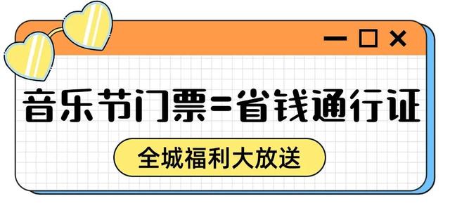 玩转银河左岸音乐节，这一篇就够了！
