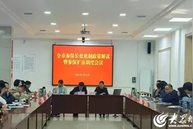 济宁市参保长效机制政策解读暨参保扩面工作调度会议召开图片