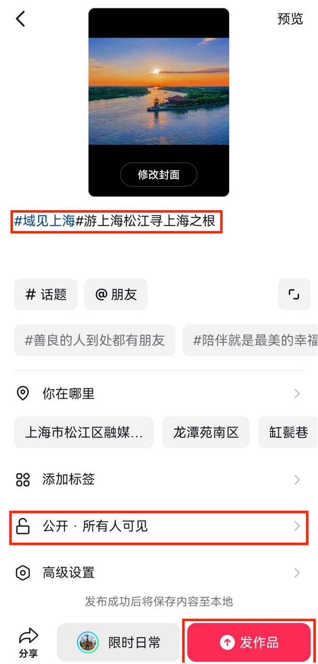 “域见上海”第一届旅游攻略超级大赛（第一季）松江赛区参赛指南