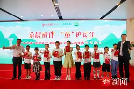 “小京侠”“爱护长江 保护江豚”十佳代言人出炉，代言人作品展同步展出图片