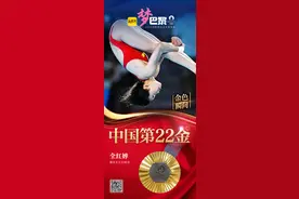 中国第22金！全红婵夺得跳水女子10米台冠军图片