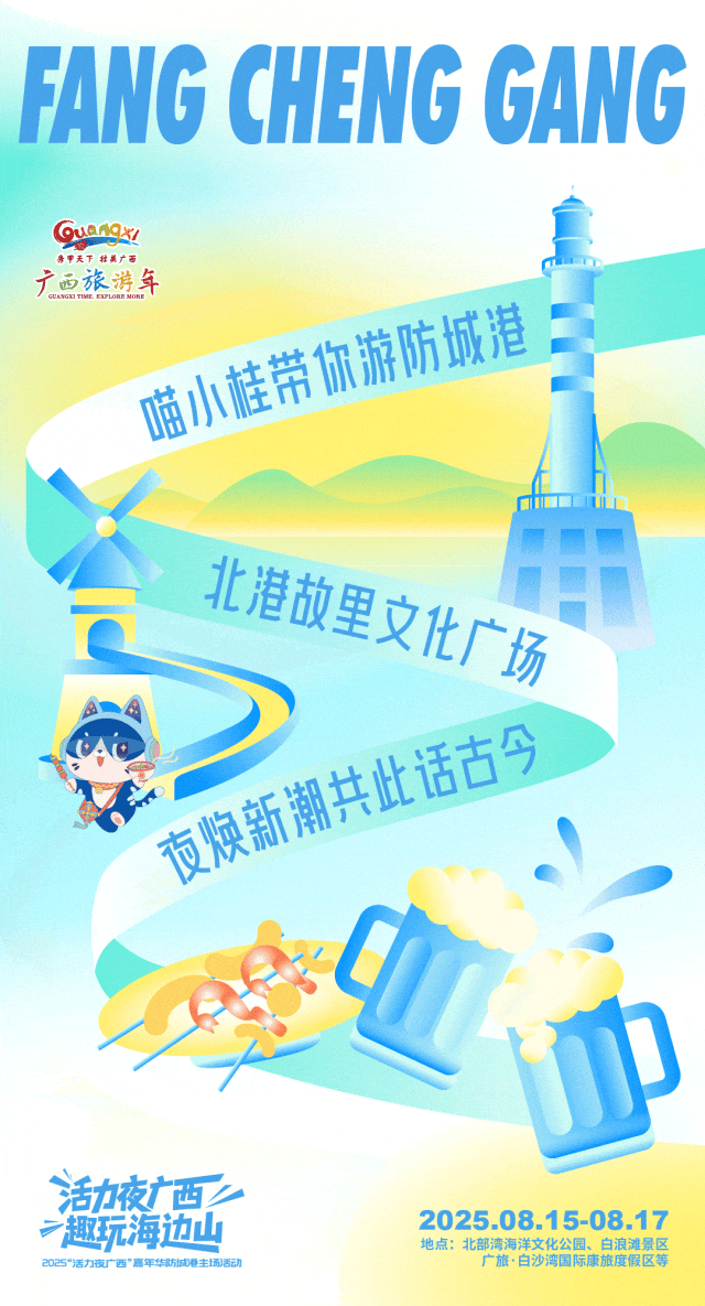 跟着喵小桂夜游防城港！海边山潮夜，渔火市集浪花间