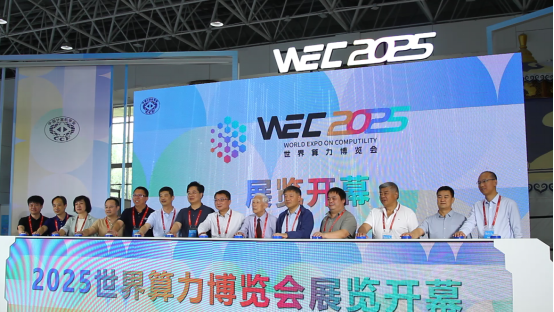 WEC2025世界算力博览会开展仪式顺利举行