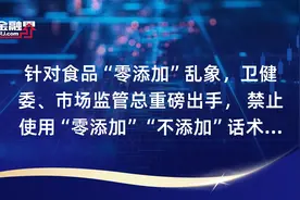 针对食品“零添加”乱象，卫健委、市场监管总重磅出手， 禁止使用“零添加”“不添加”话术，率先打出“零添加”概念千禾味业紧急回应视频封面