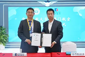 中国民航大学与澳门航空签署合作备忘录 共同培养航空人才图片