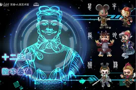 数字科技赋能文化传承 十二生肖数字秦俑限量发行图片