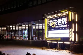 开心麻花花花世界：一站式沉浸乐玩，玩出花样！图片