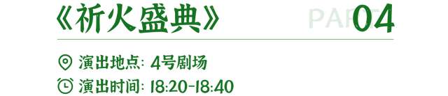 中国马镇营业时间+演出时间全新调整｜这份秋日游玩指南请收好～