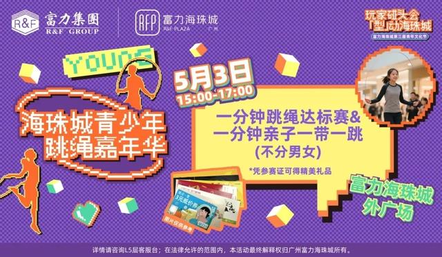 音乐狂欢、非遗手作、萌宠派对......五一广州11区游玩，看这一篇就够了