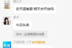天涯社区5月1日重启？天涯客服：目前没有收到公司通知图片