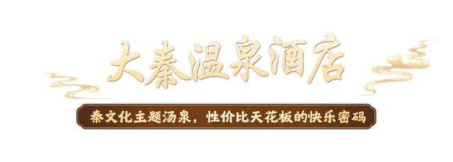 谁懂啊！在西安的冬天实现“泡汤自由”！