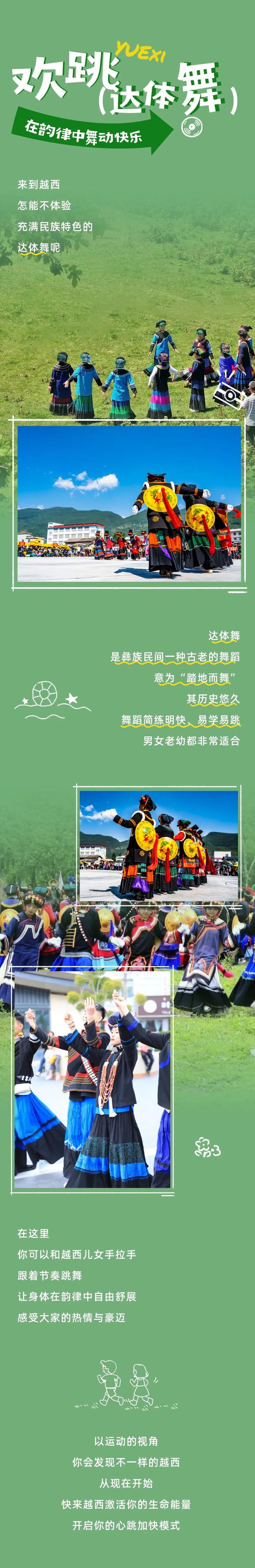 成都世运会 | 世运燃情正当时,来越西“动”起来