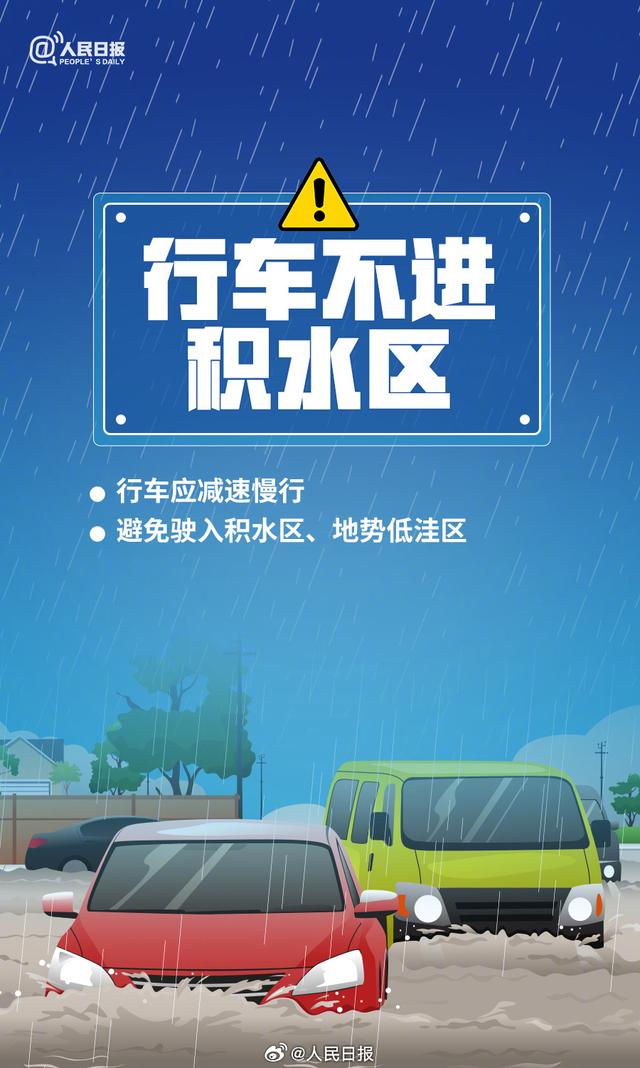 暴雨天收好这10个安全提醒