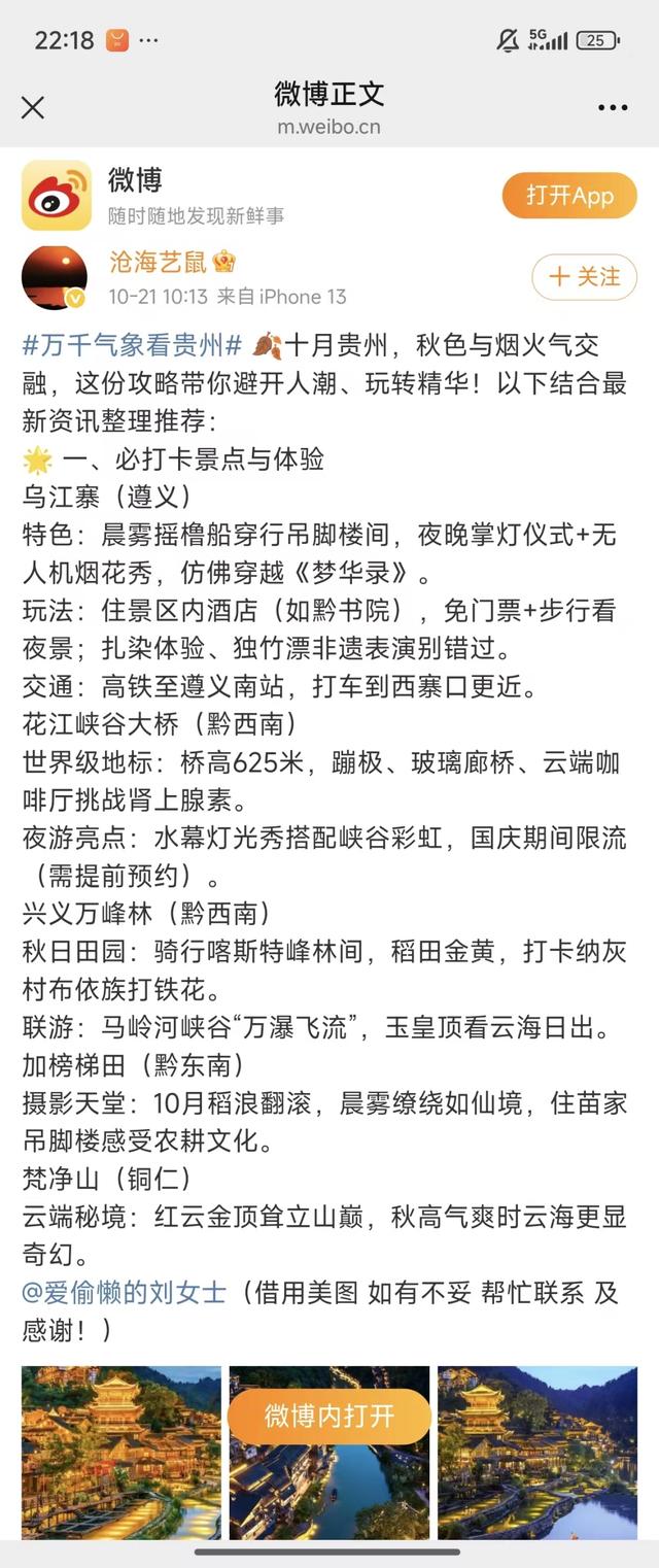 万千气象看贵州｜打卡贵州第一站 贵阳自由行走起！