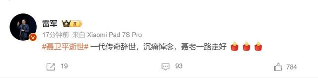 聂卫平告别仪式在京举行，雷军送花圈哀悼，还曾在社交平台发文悼念