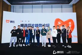 头部大咖云集！蝉选切片趋势论坛含金量十足图片