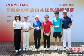 2025TMG全国青少年高尔夫球队际锦标赛南方赛区落幕图片